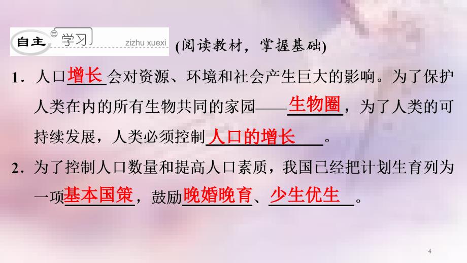 七年级生物下册第四单元第七章第一节分析人类活动对生态环境的影响课件新版新人教版_第4页