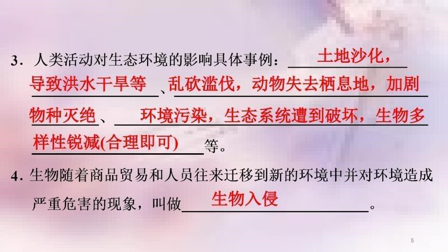 七年级生物下册第四单元第七章第一节分析人类活动对生态环境的影响课件新版新人教版_第5页