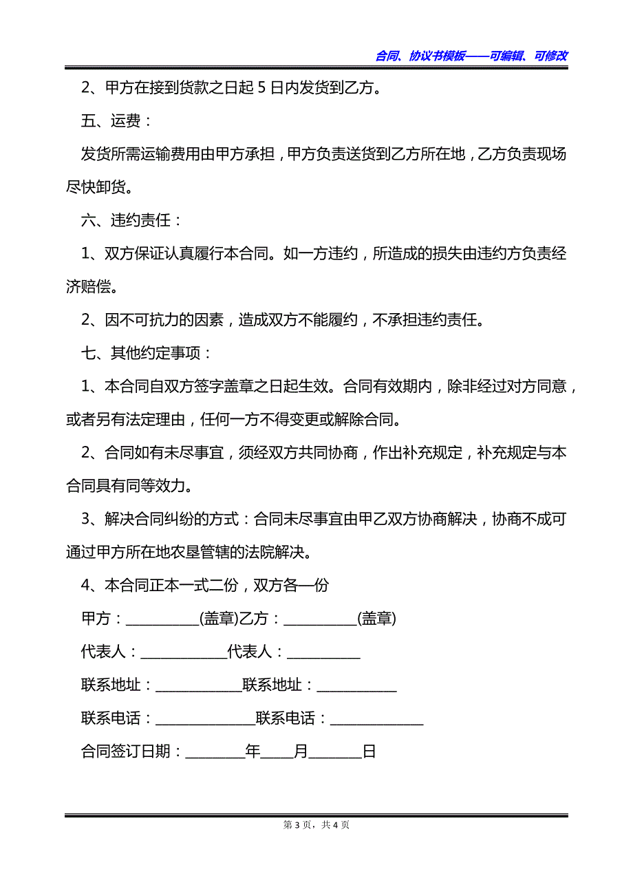 农作物黑豆买卖协议书_第3页