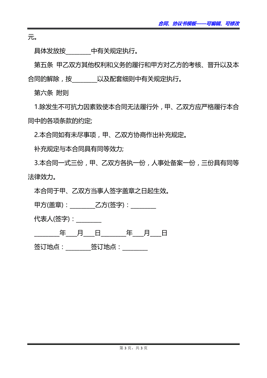 单位技术员工聘用合同_第3页