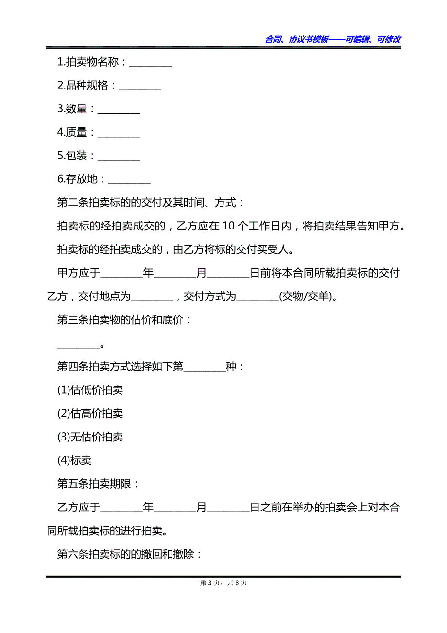 公司设备委托拍卖协议_第3页