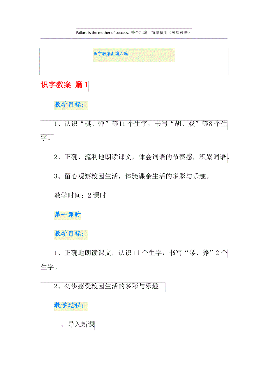 识字教案汇编六篇_第1页