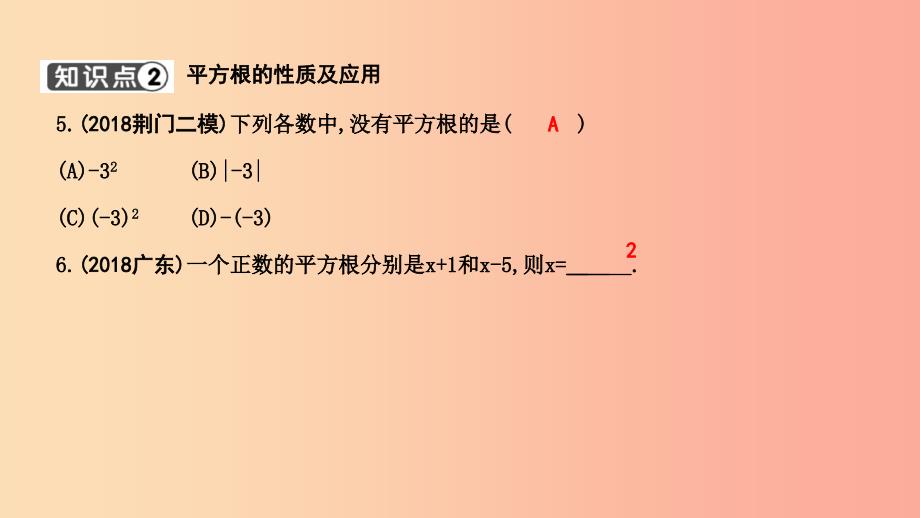 2019年春七年级数学下册 第六章 实数 6.1 平方根 第2课时 平方根习题课件 新人教版.ppt_第3页