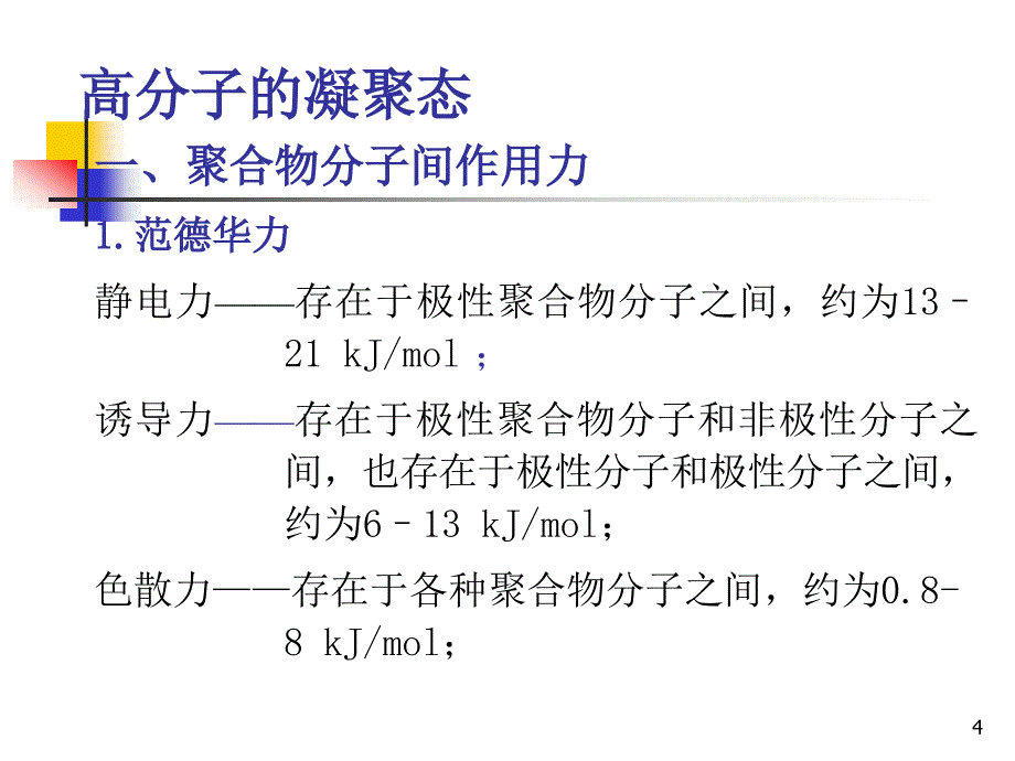 《高分子的结构》PPT课件.ppt_第4页