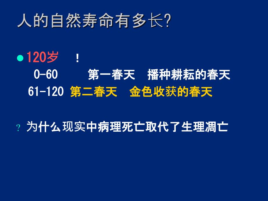 糖尿病与生活方式ppt课件_第2页