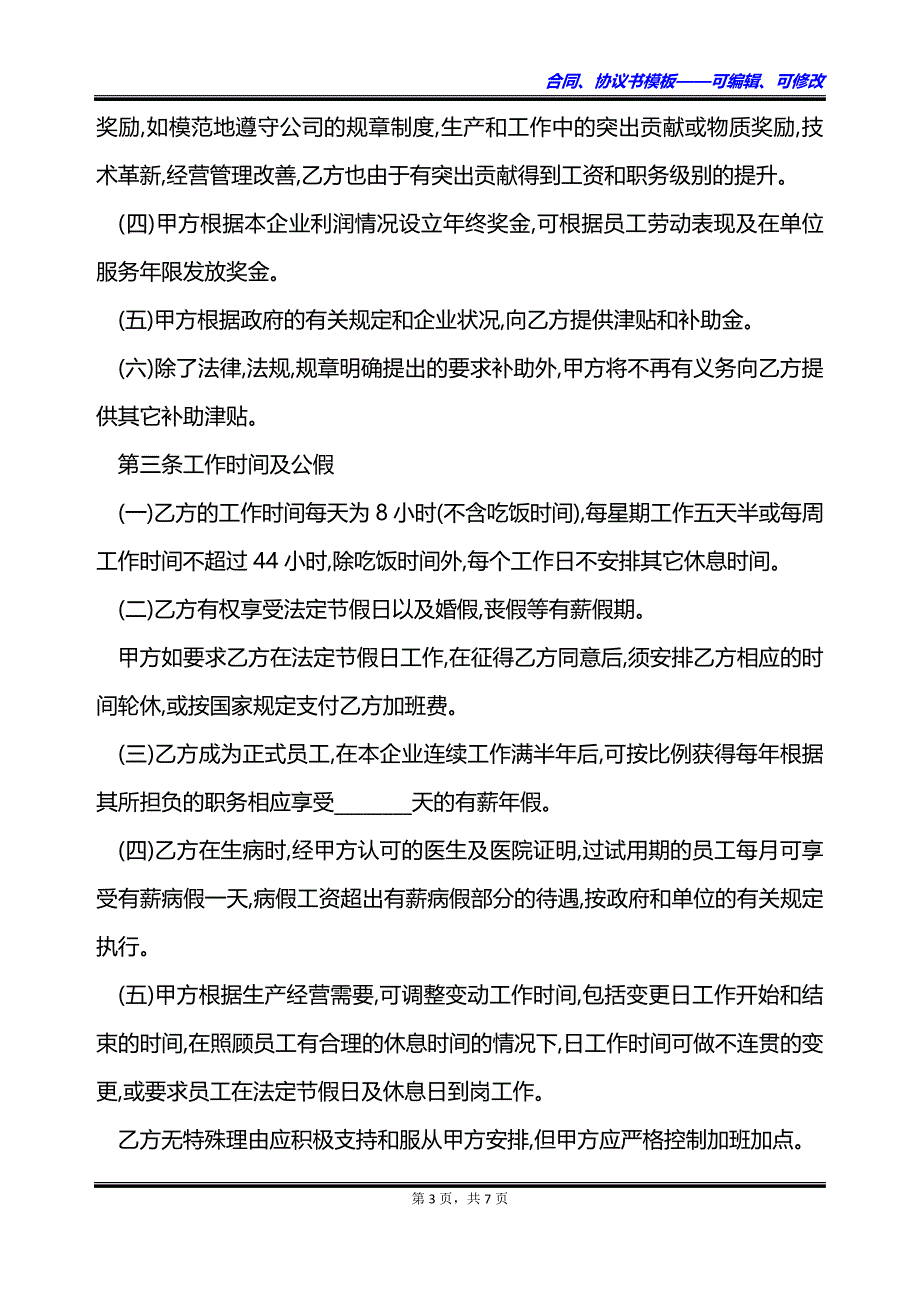 公司新员工入职合同书_第3页