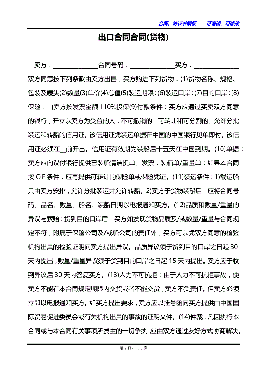 出口合同合同(货物)_第2页