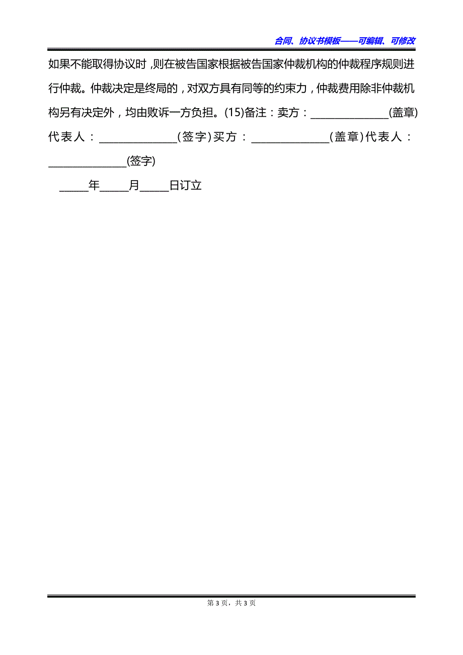 出口合同合同(货物)_第3页