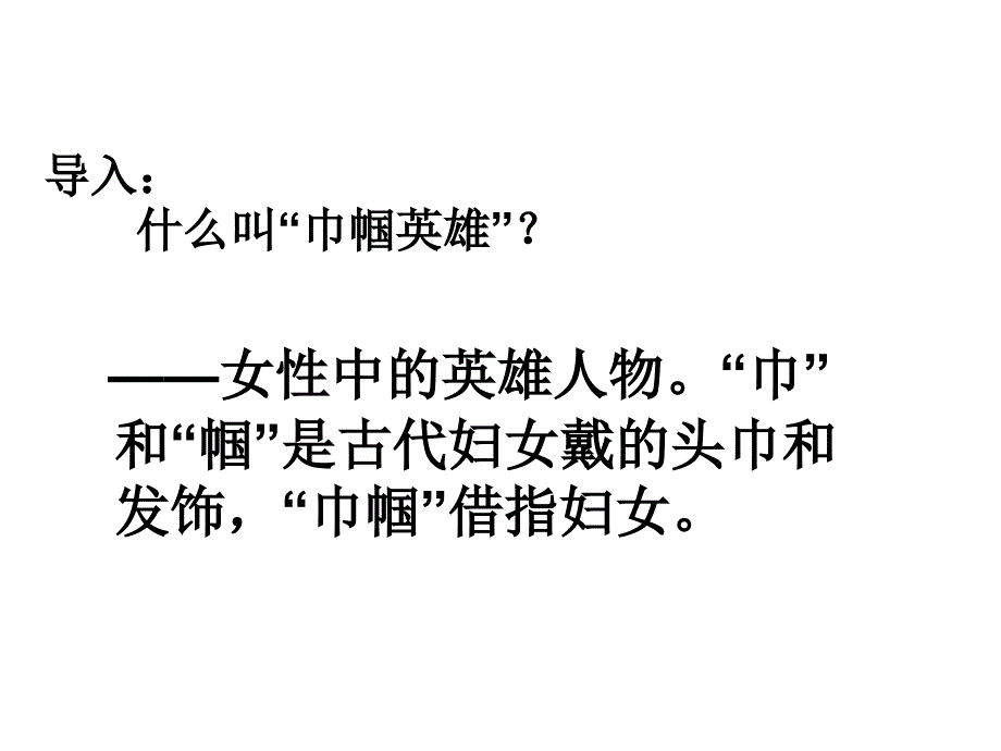 《木兰诗》ppt课件_第1页