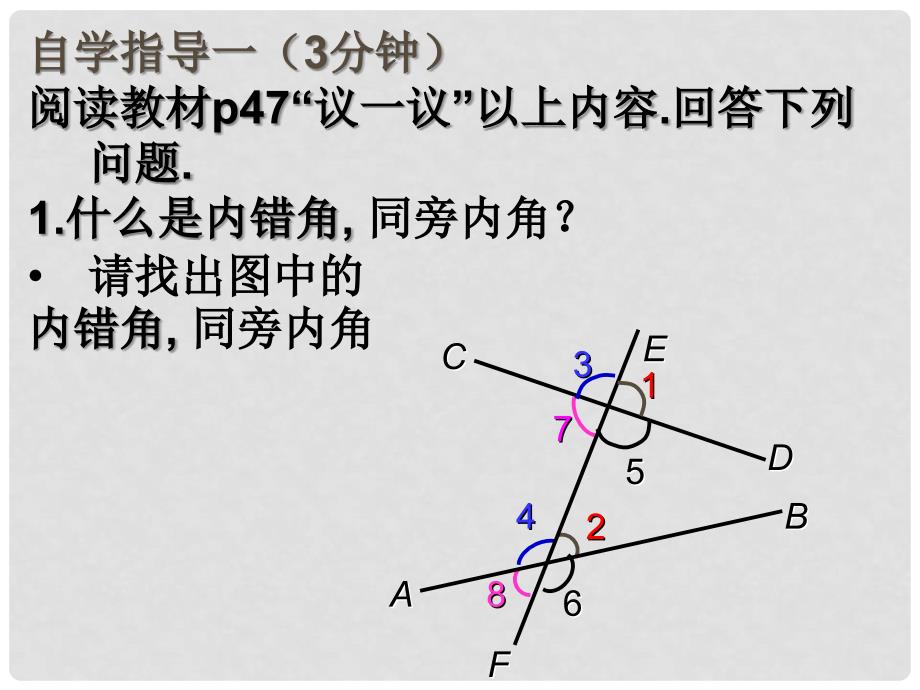 七年级数学下册 2.2 探索直线平行的条件课件2 （新版）北师大版_第4页