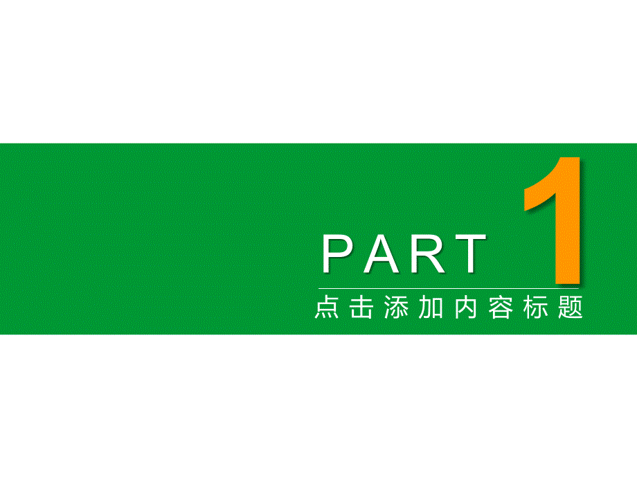 简洁模板公司介绍.ppt_第2页