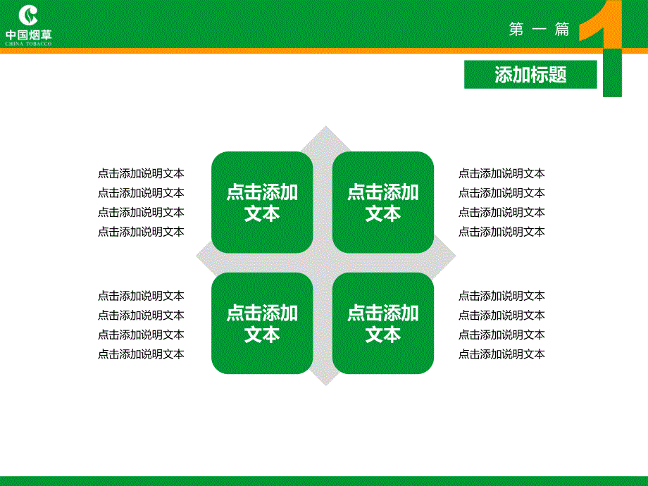 简洁模板公司介绍.ppt_第3页