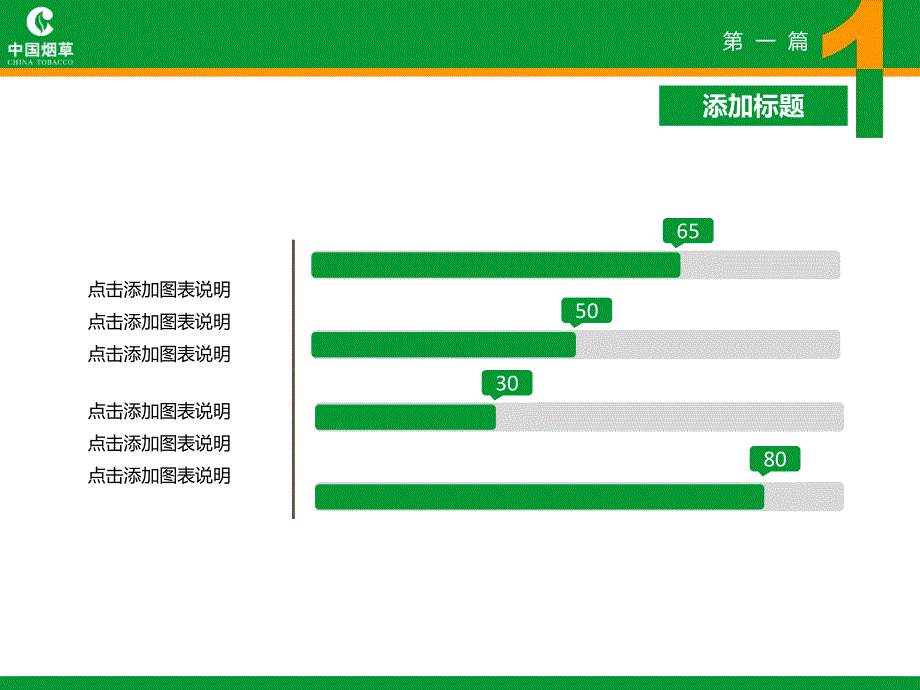 简洁模板公司介绍.ppt_第4页