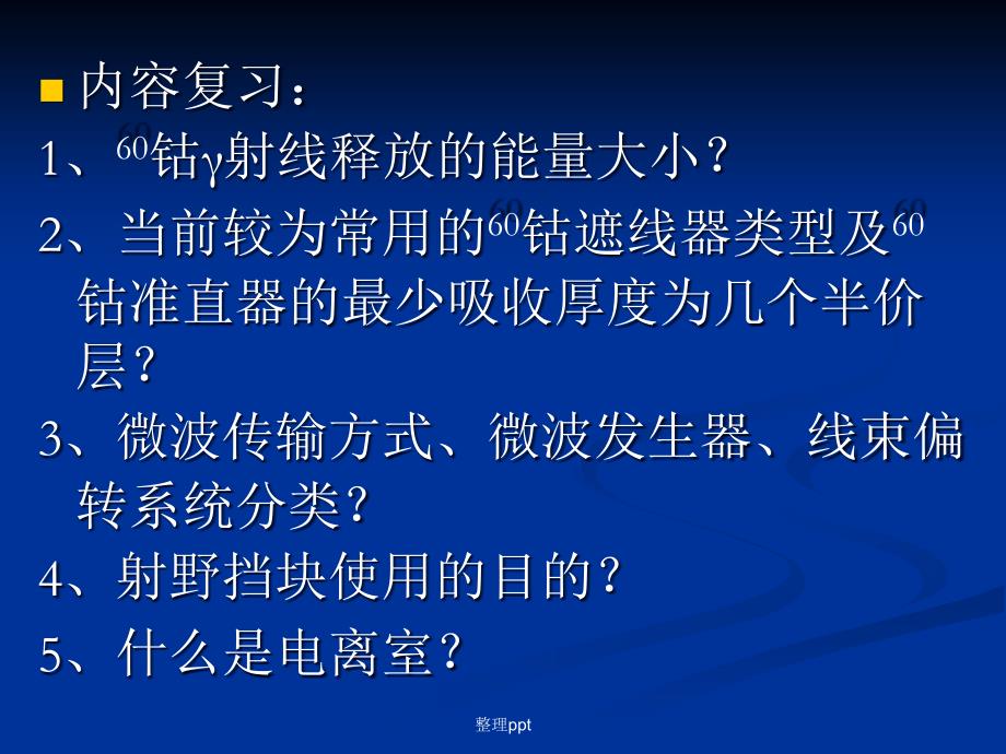 放射治疗技术第五章常用放射治疗方法_第2页