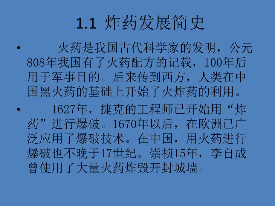 民爆行业安全管理基础_第3页