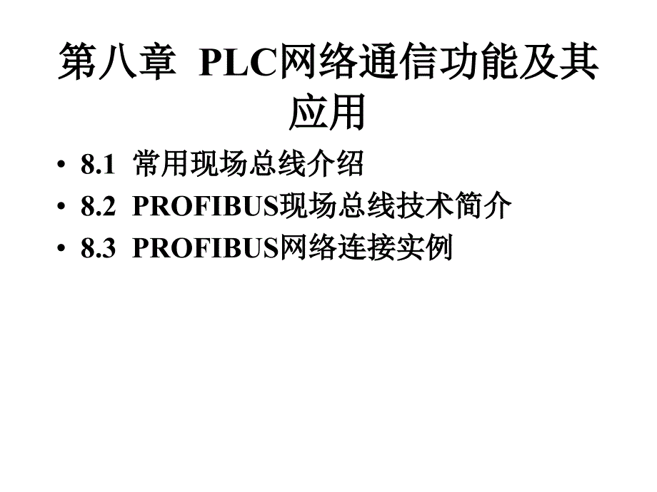 LC网络通信功能及其应用_第1页