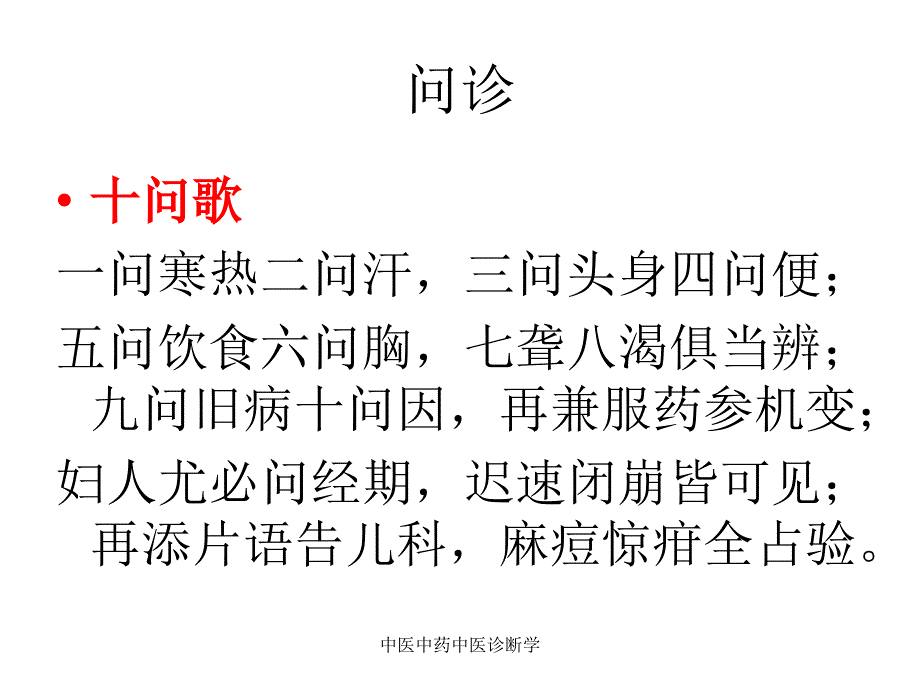 中医中药中医诊断学课件_第2页