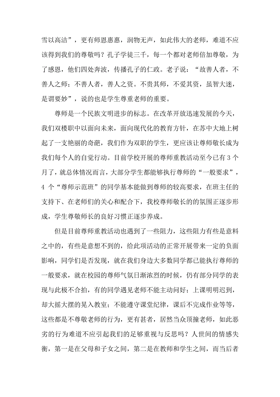 关于感恩的演讲稿五篇_第4页