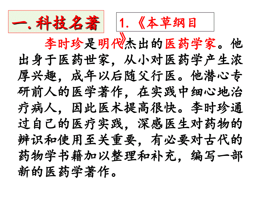 人教部编版七年级历史下册第16课明朝的科技、建筑与文学课件(共36张PPT)课件_第3页