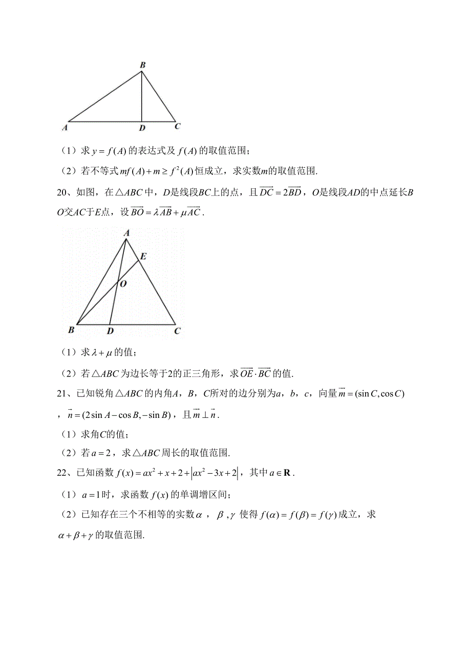 浙江省浙南名校2022-2023学年高一下学期期中联考数学试卷（含答案）_第4页