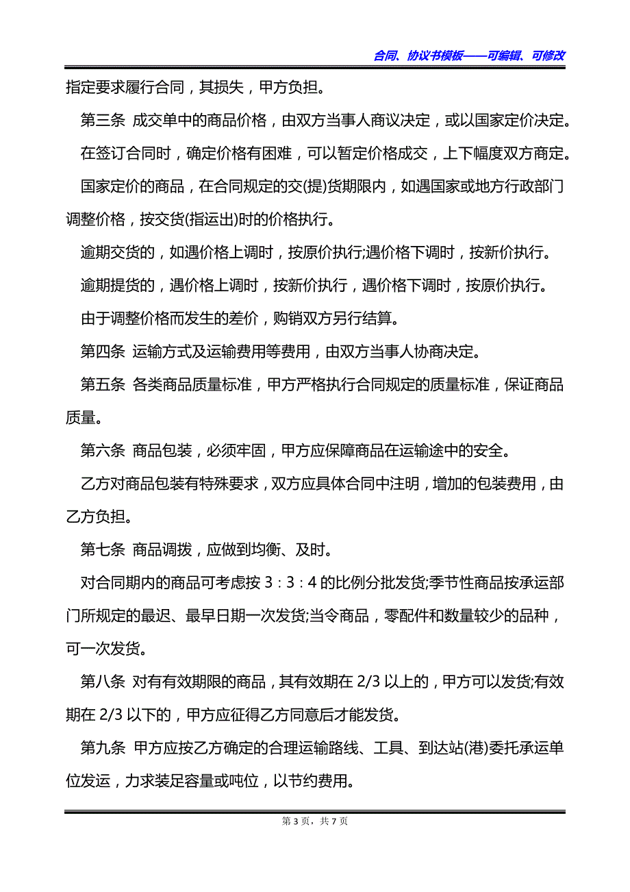 双方产品购销合同书_第3页