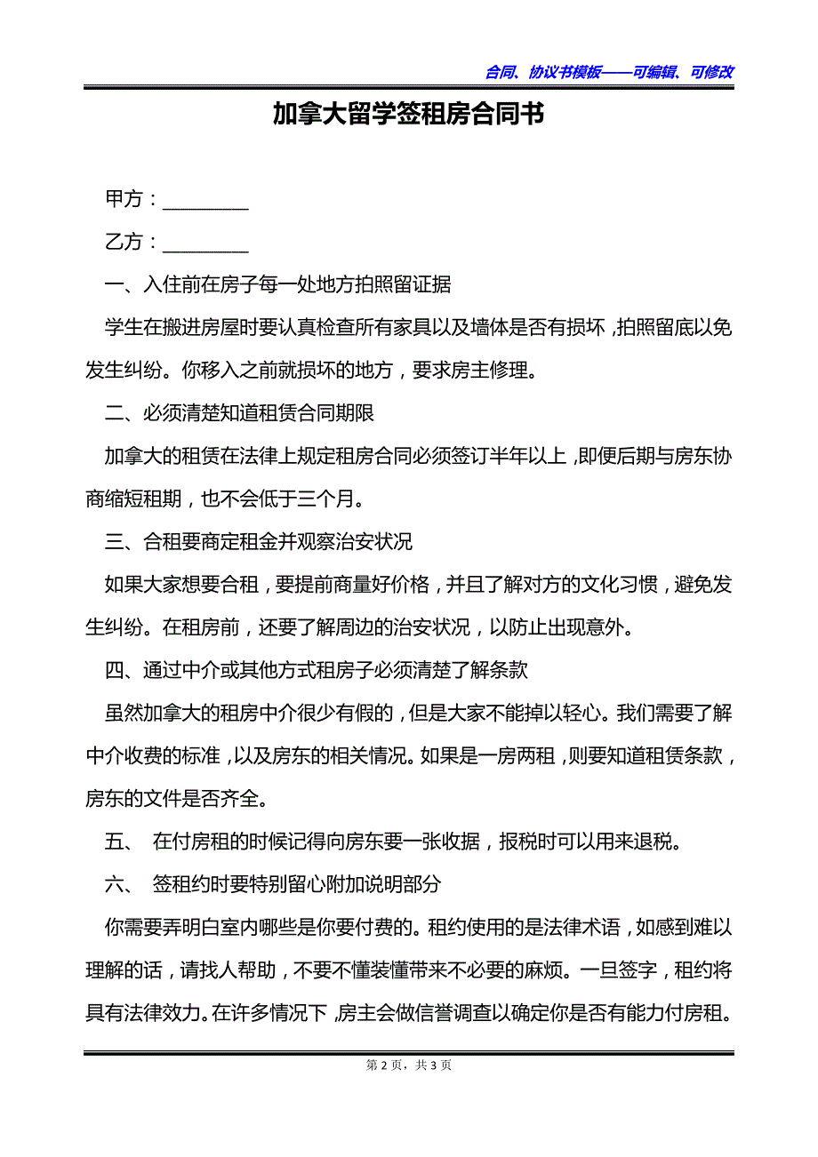 加拿大留学签租房合同书_第2页