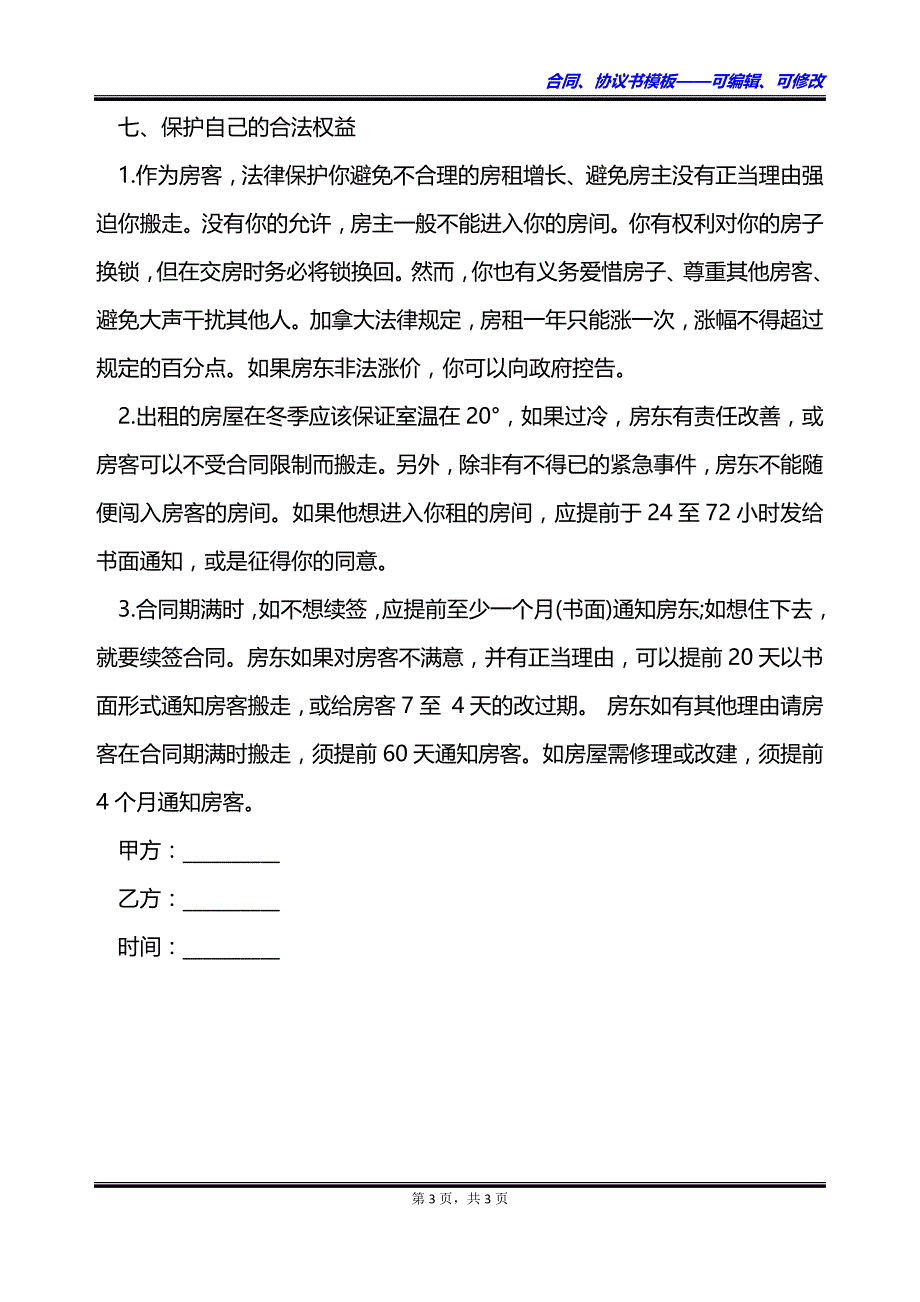 加拿大留学签租房合同书_第3页