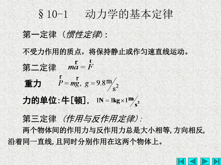 十章质点动力学的基本方程_第2页