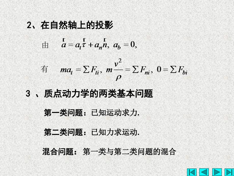 十章质点动力学的基本方程_第4页