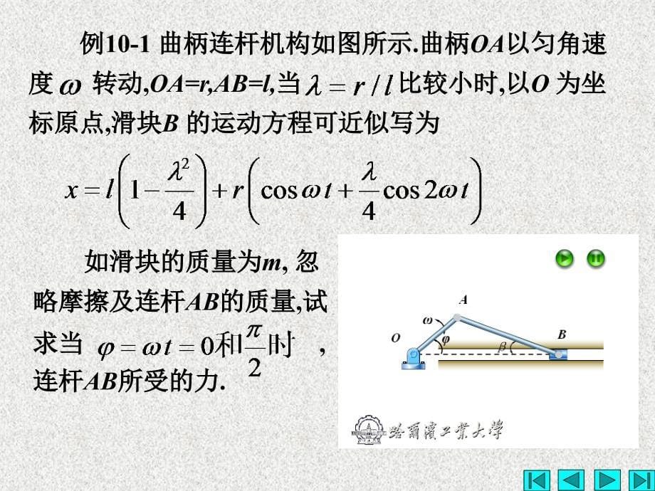 十章质点动力学的基本方程_第5页