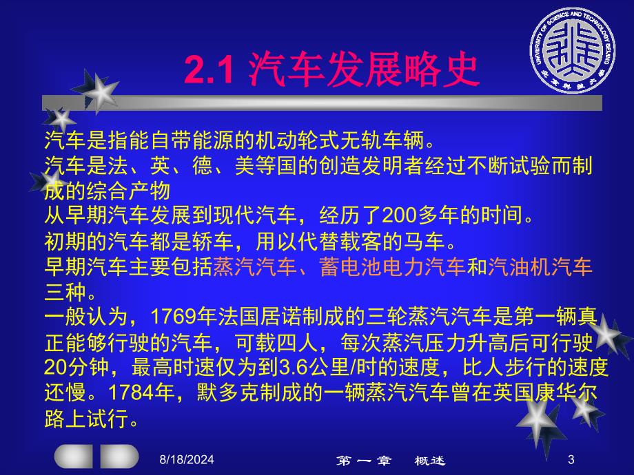 《汽车概述》PPT课件.ppt_第3页