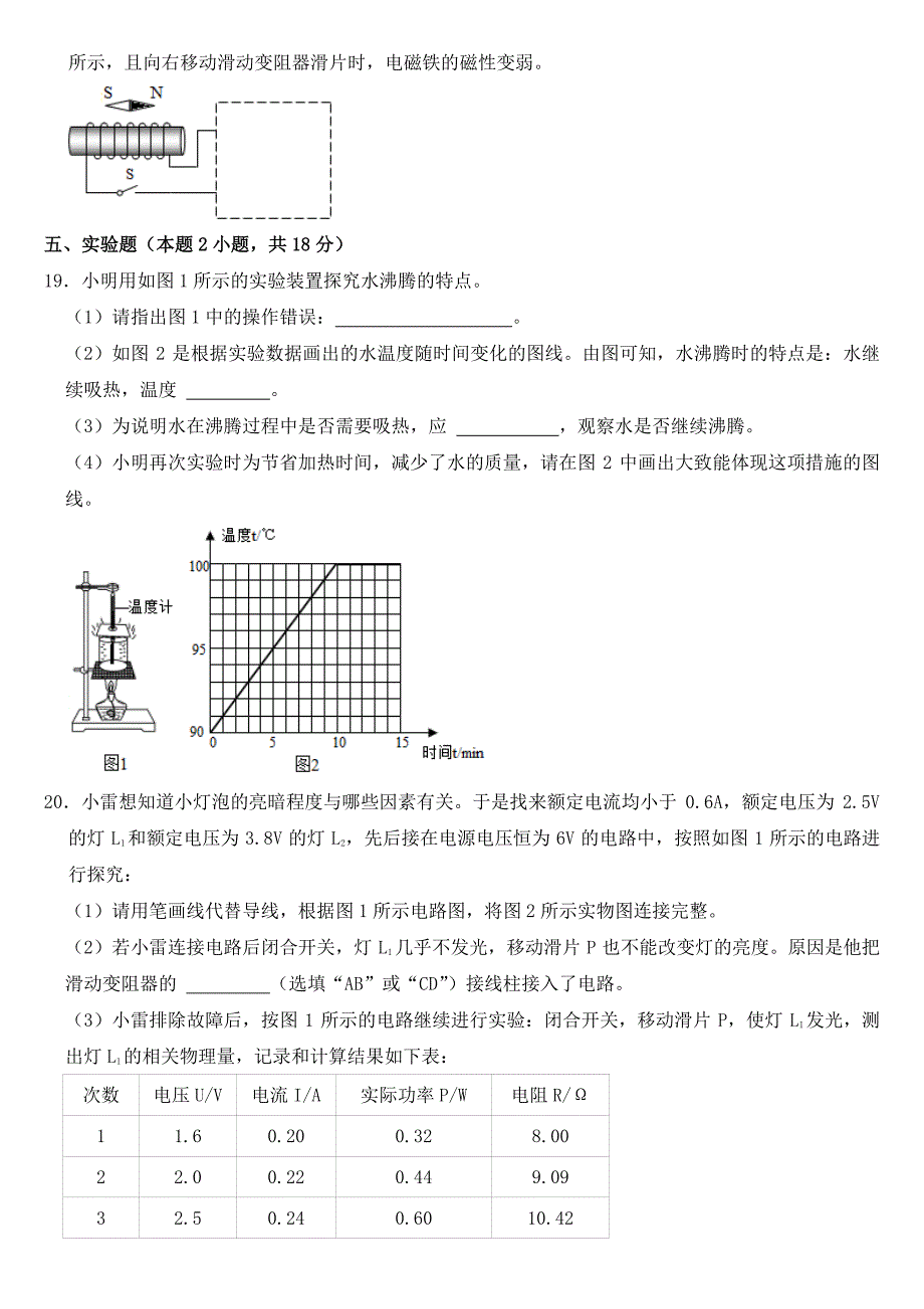 贵州省黔西南州2018-2022年近五年中考物理试卷附真题答案_第4页