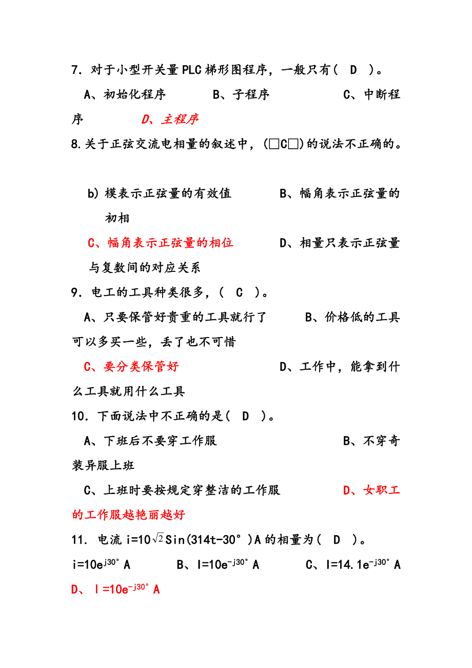 2016中级维修电工四级模拟练习题(11)维修电工中级工理论复习题--选择题_第2页