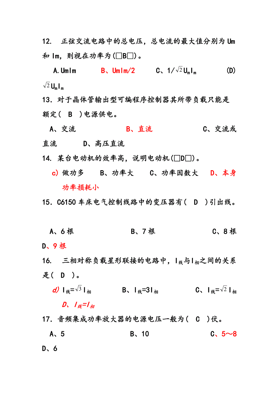 2016中级维修电工四级模拟练习题(11)维修电工中级工理论复习题--选择题_第3页