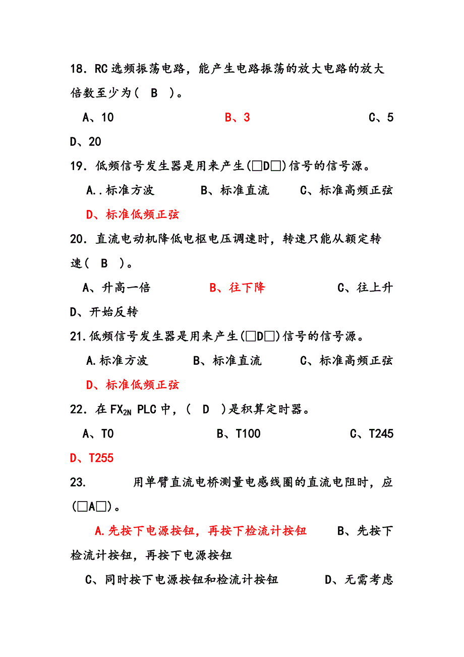 2016中级维修电工四级模拟练习题(11)维修电工中级工理论复习题--选择题_第4页