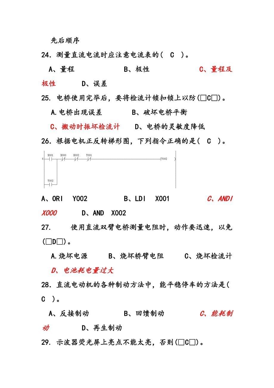 2016中级维修电工四级模拟练习题(11)维修电工中级工理论复习题--选择题_第5页