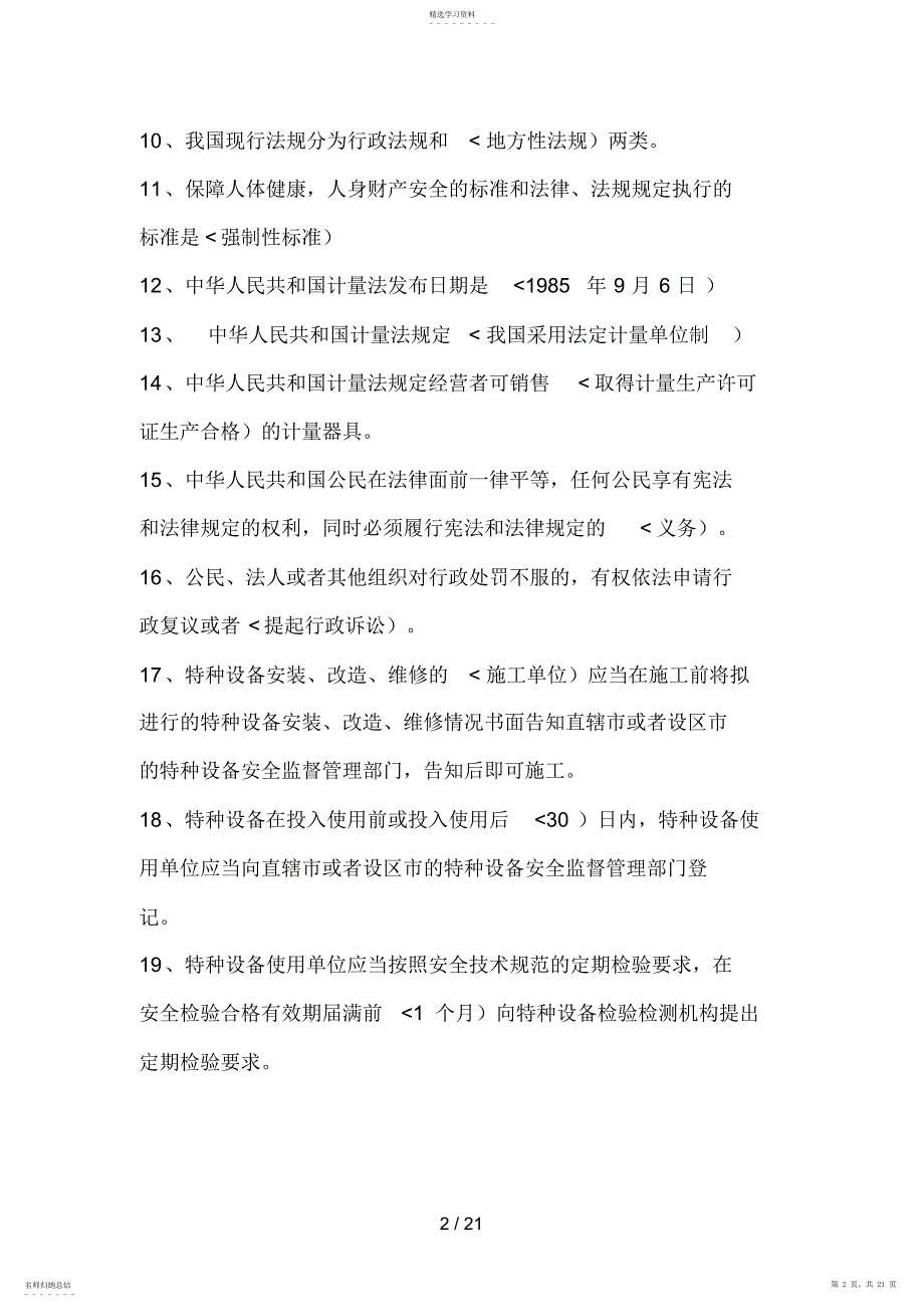 2022年质量技术监督历考试jsp_第2页