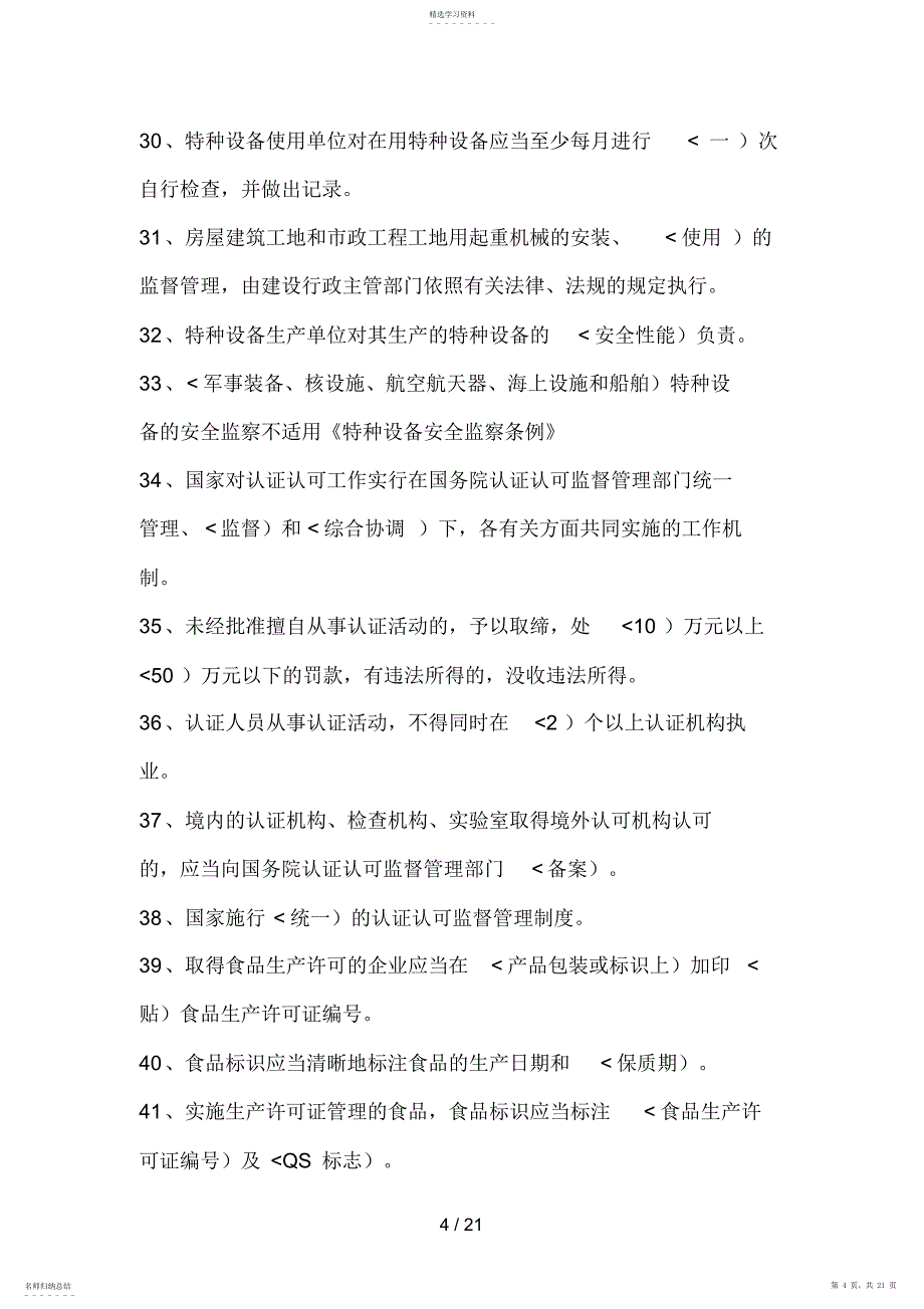 2022年质量技术监督历考试jsp_第4页