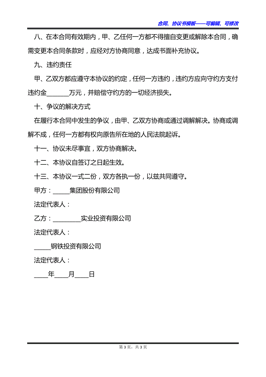 公司融资担保协议_第3页