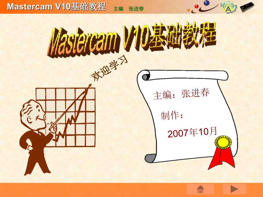 Mastercam V10基础教程PPT教学课件第五章 实体模型_第1页