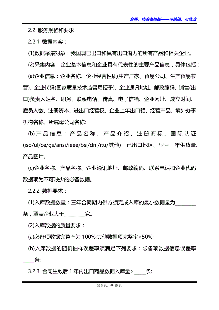 公司数据录入及维护服务合同书_第3页