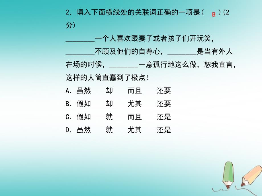 九年级语文上册 第二单元 8 论教养课件 新人教版_第4页