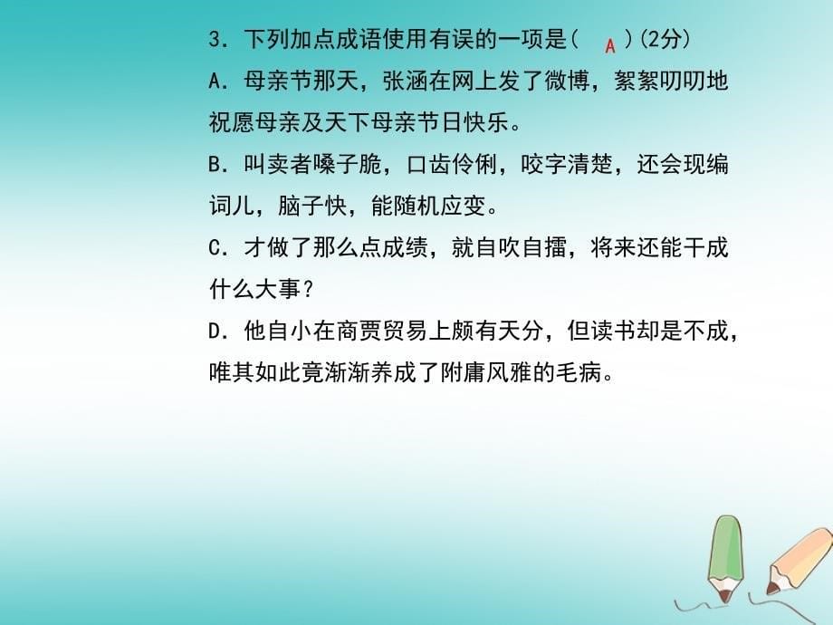 九年级语文上册 第二单元 8 论教养课件 新人教版_第5页