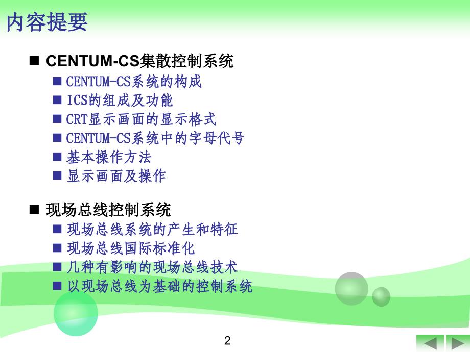 厉玉鸣第四版高职高专化工仪表及自动化第15章(精)_第3页