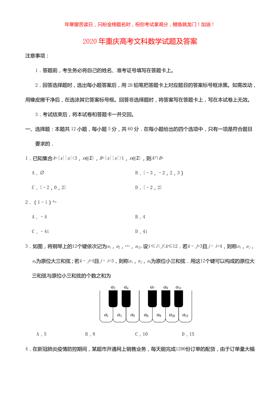 2020年重庆高考文科数学试题(含答案)_第1页