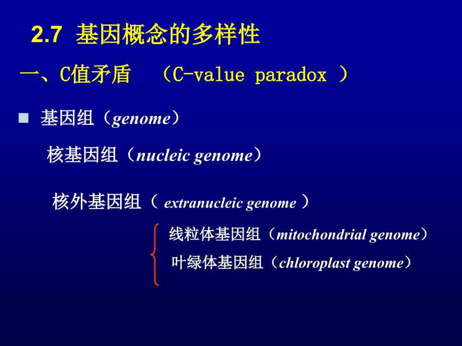 chapter2基因概念3_第3页