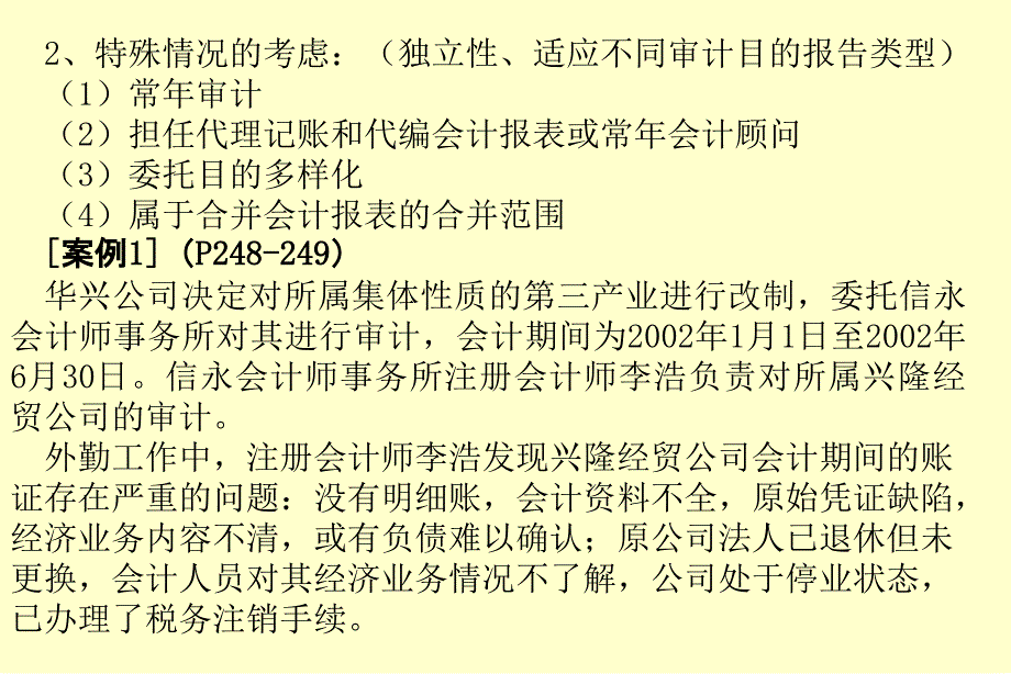 小规模企业审计的特殊考虑与案例分析_第4页