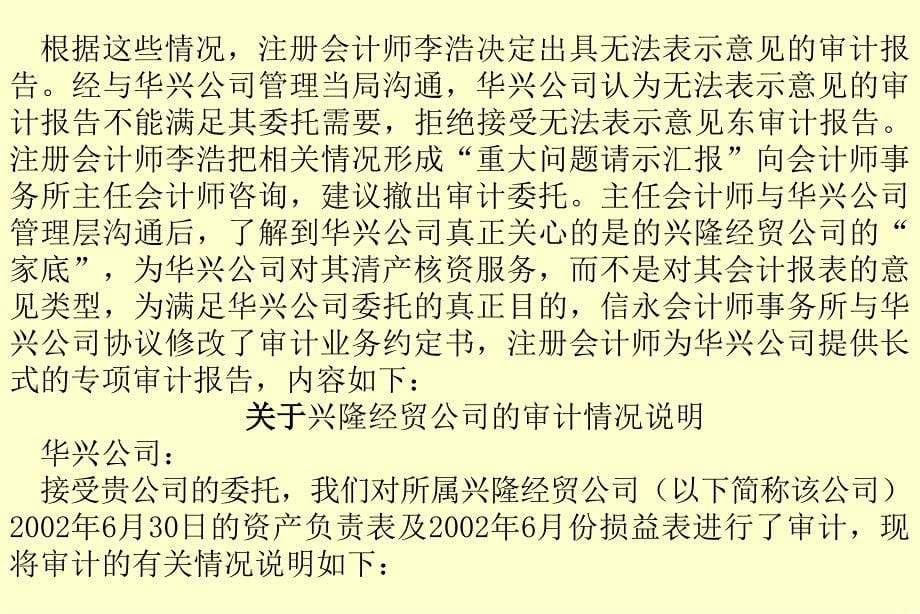 小规模企业审计的特殊考虑与案例分析_第5页