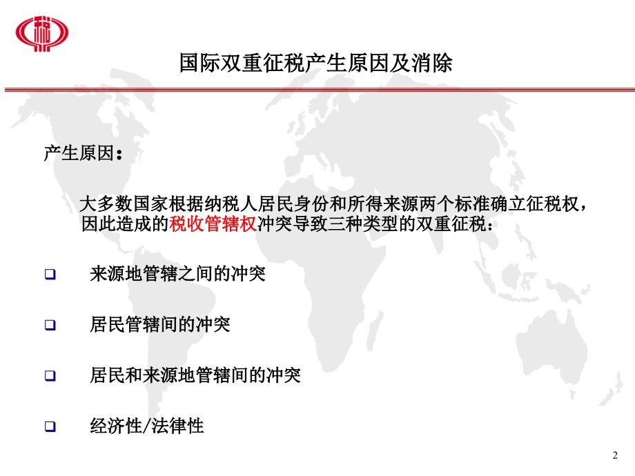 外国税收抵免_第2页