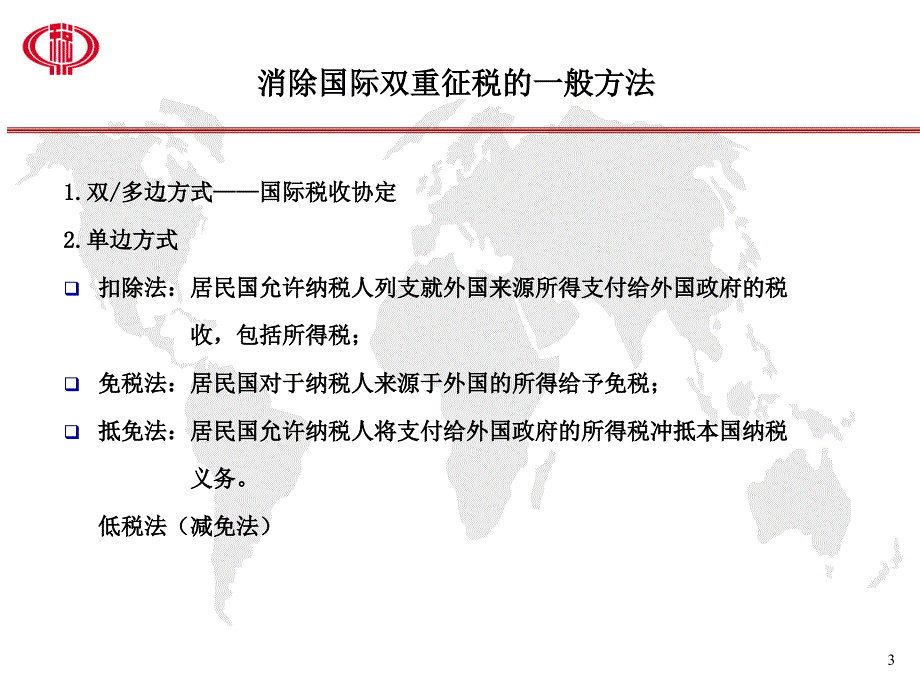 外国税收抵免_第3页